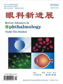 眼科新进展杂志